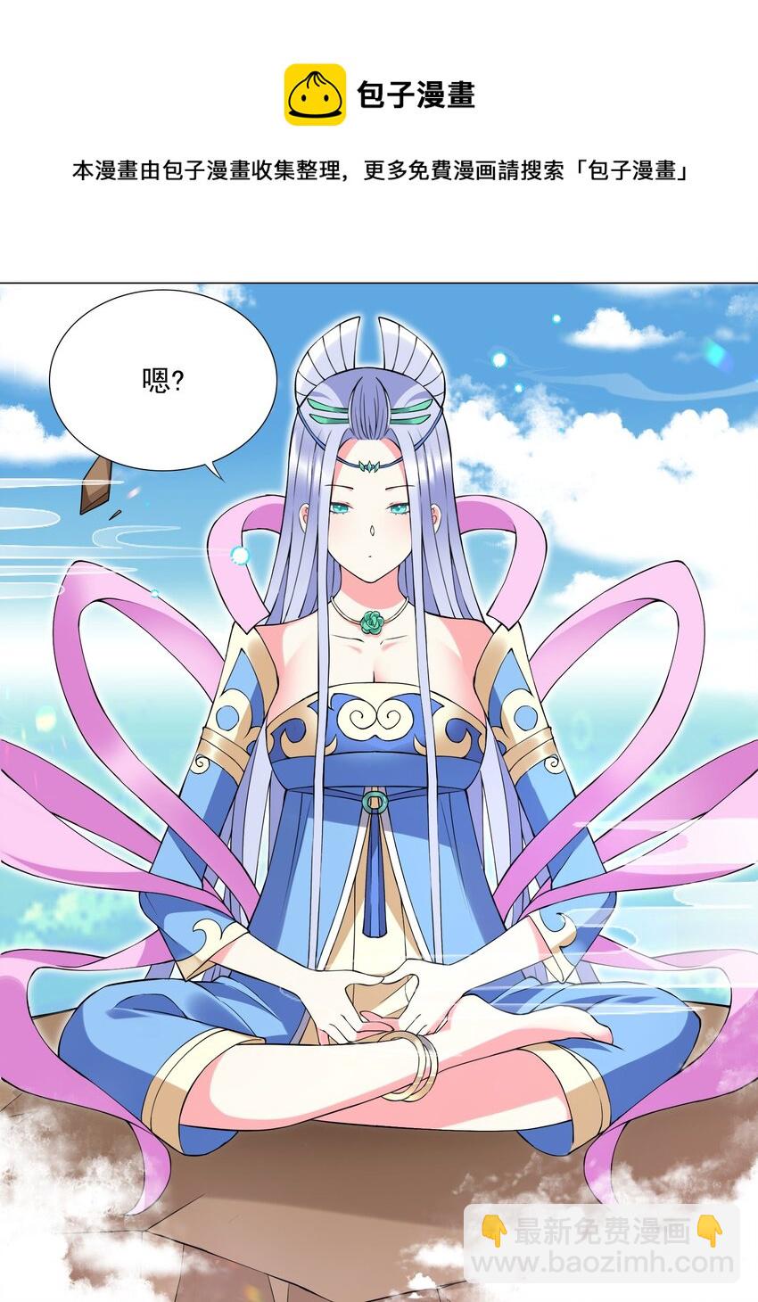 《我转生就超神，还变成幸运666的天命公主》49（下） 钱滚钱 第17页