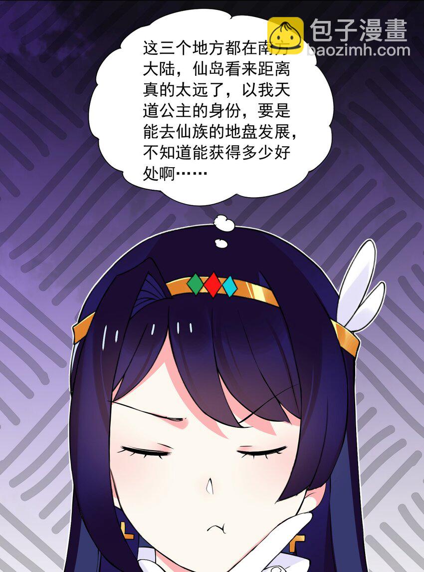 《我转生就超神，还变成幸运666的天命公主》49（下） 钱滚钱 第20页