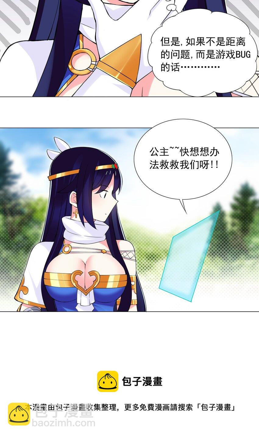 《我转生就超神，还变成幸运666的天命公主》49（下） 钱滚钱 第21页