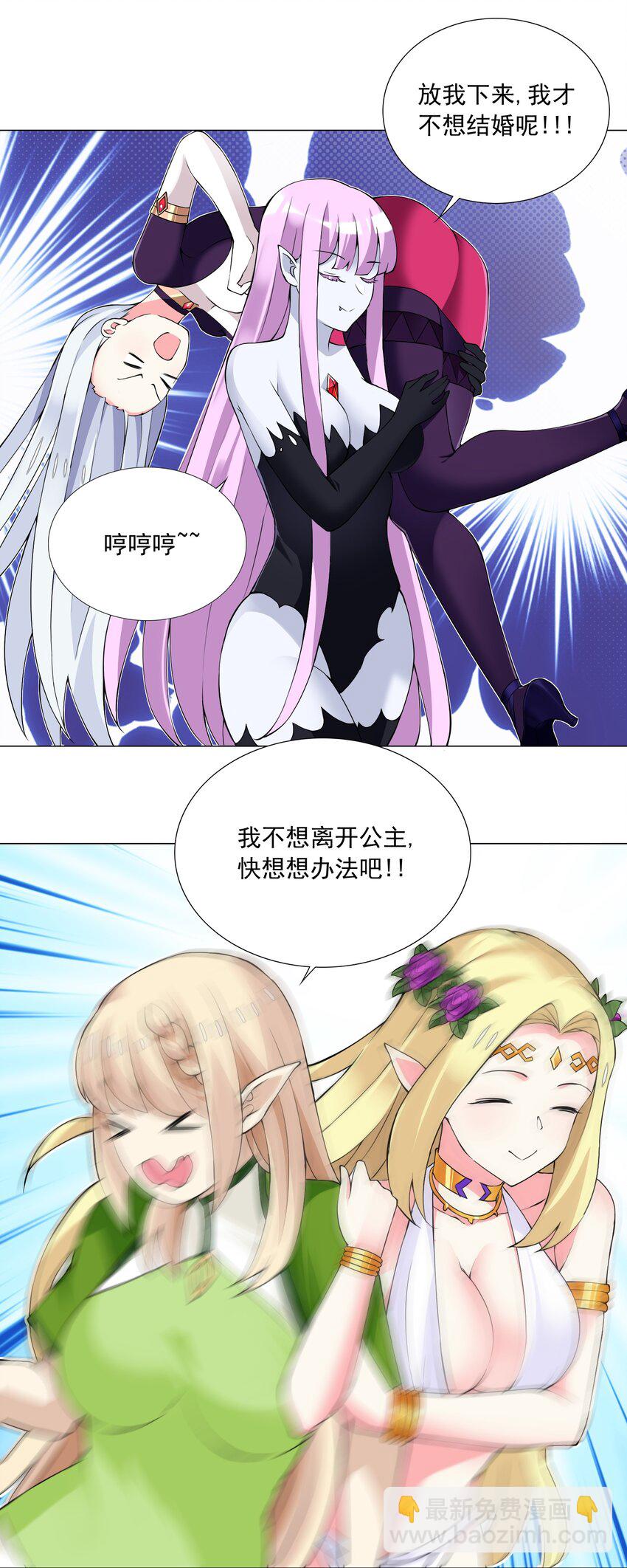 《我转生就超神，还变成幸运666的天命公主》49（下） 钱滚钱 第22页