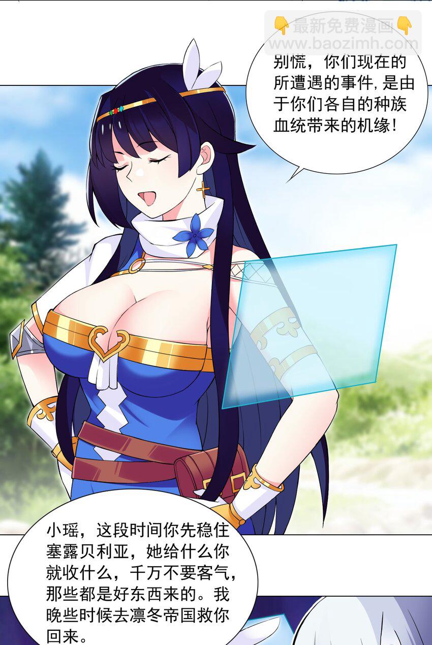 《我转生就超神，还变成幸运666的天命公主》49（下） 钱滚钱 第23页