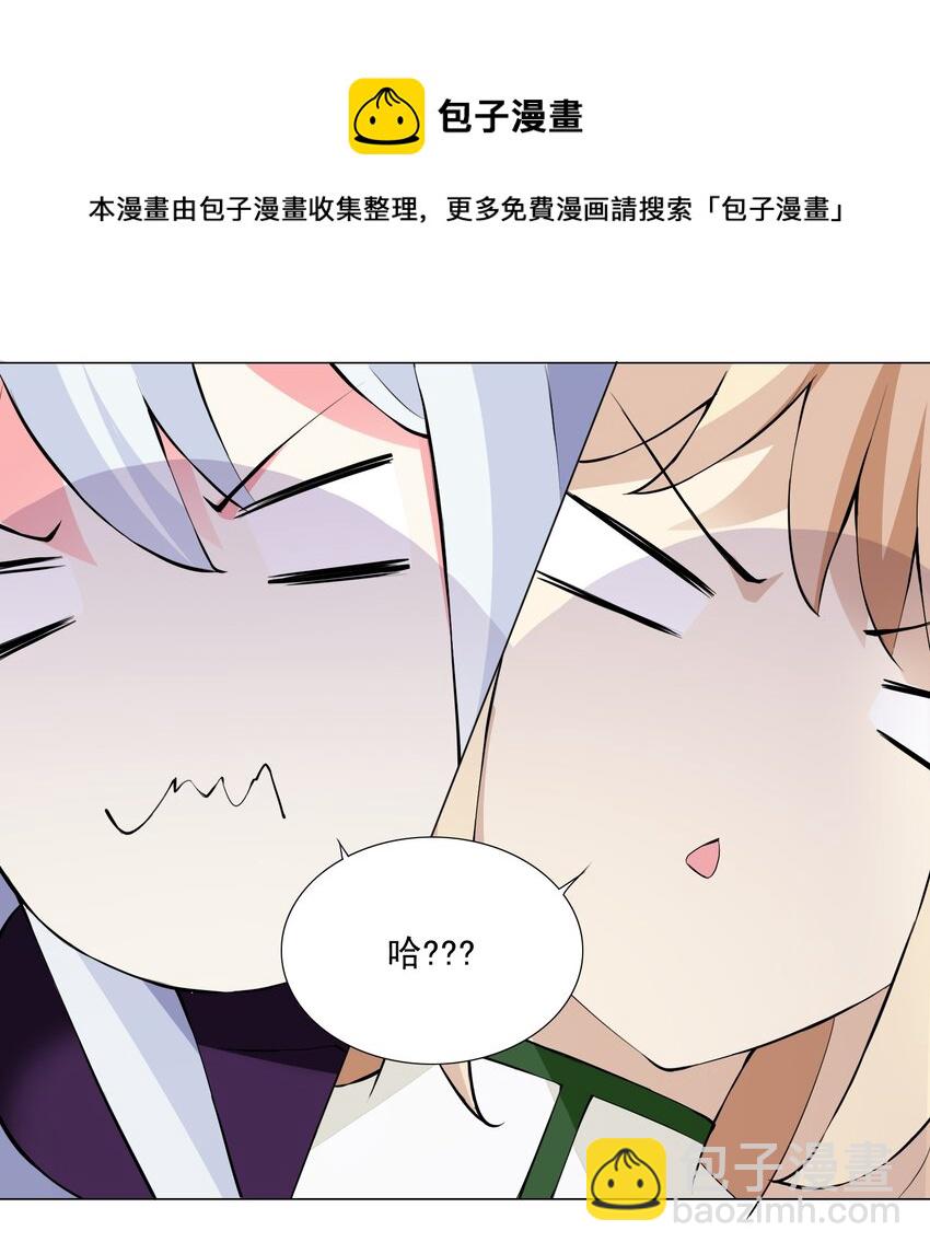 《我转生就超神，还变成幸运666的天命公主》49（下） 钱滚钱 第25页