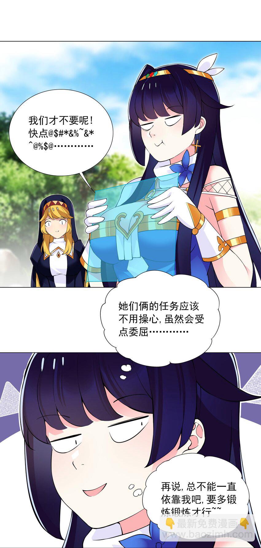 《我转生就超神，还变成幸运666的天命公主》49（下） 钱滚钱 第26页