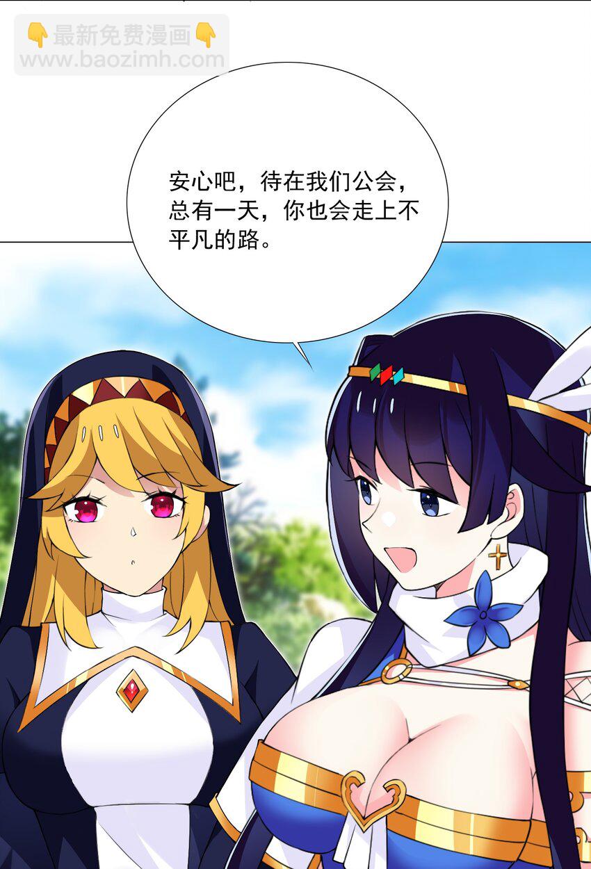 《我转生就超神，还变成幸运666的天命公主》49（下） 钱滚钱 第28页