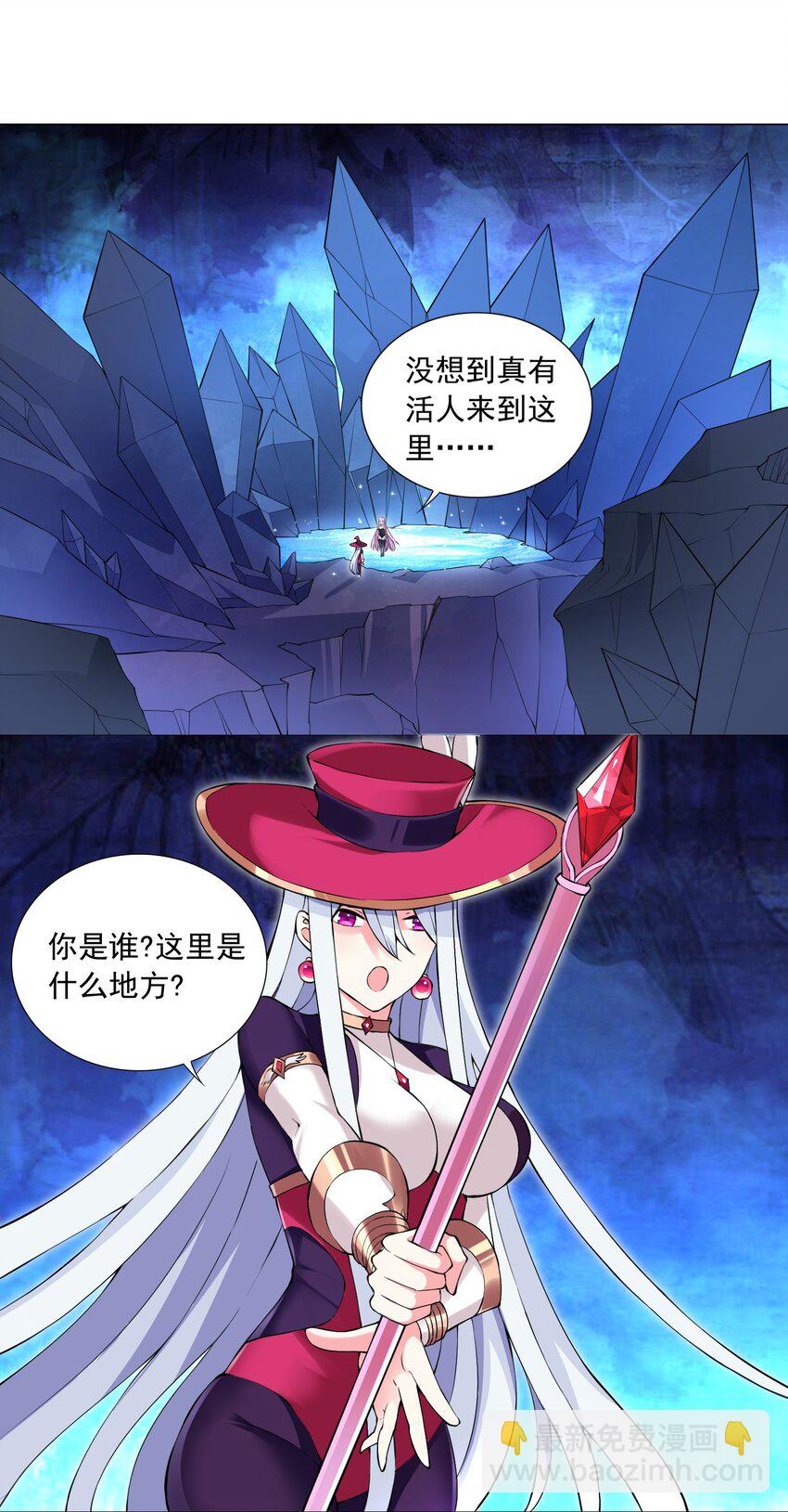 《我转生就超神，还变成幸运666的天命公主》49（下） 钱滚钱 第2页