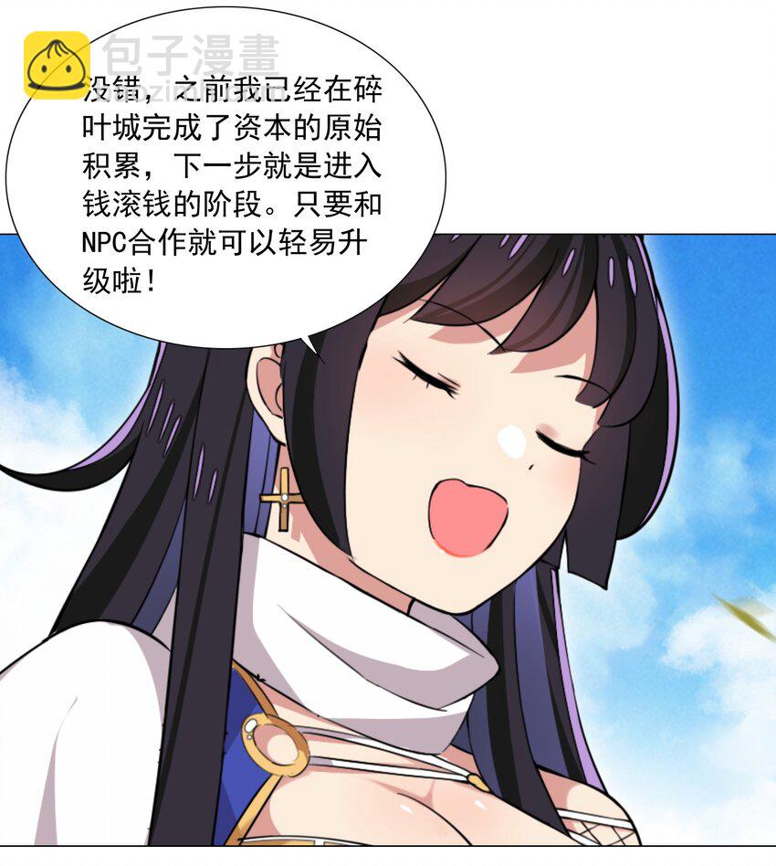 《我转生就超神，还变成幸运666的天命公主》49（下） 钱滚钱 第30页