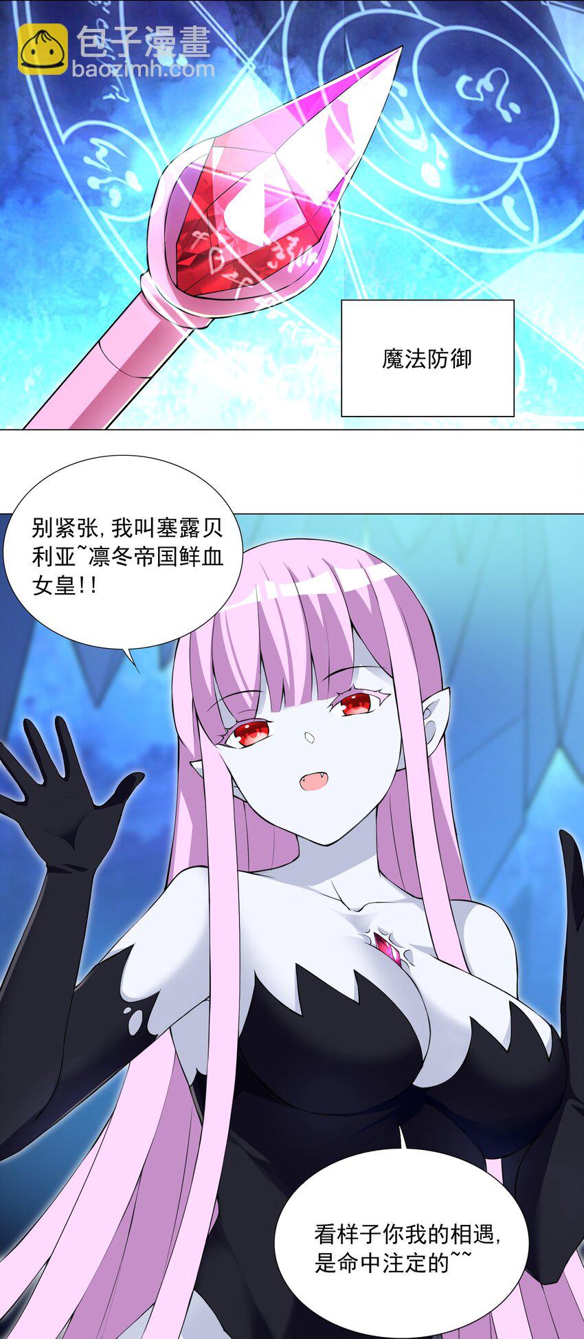 《我转生就超神，还变成幸运666的天命公主》49（下） 钱滚钱 第3页