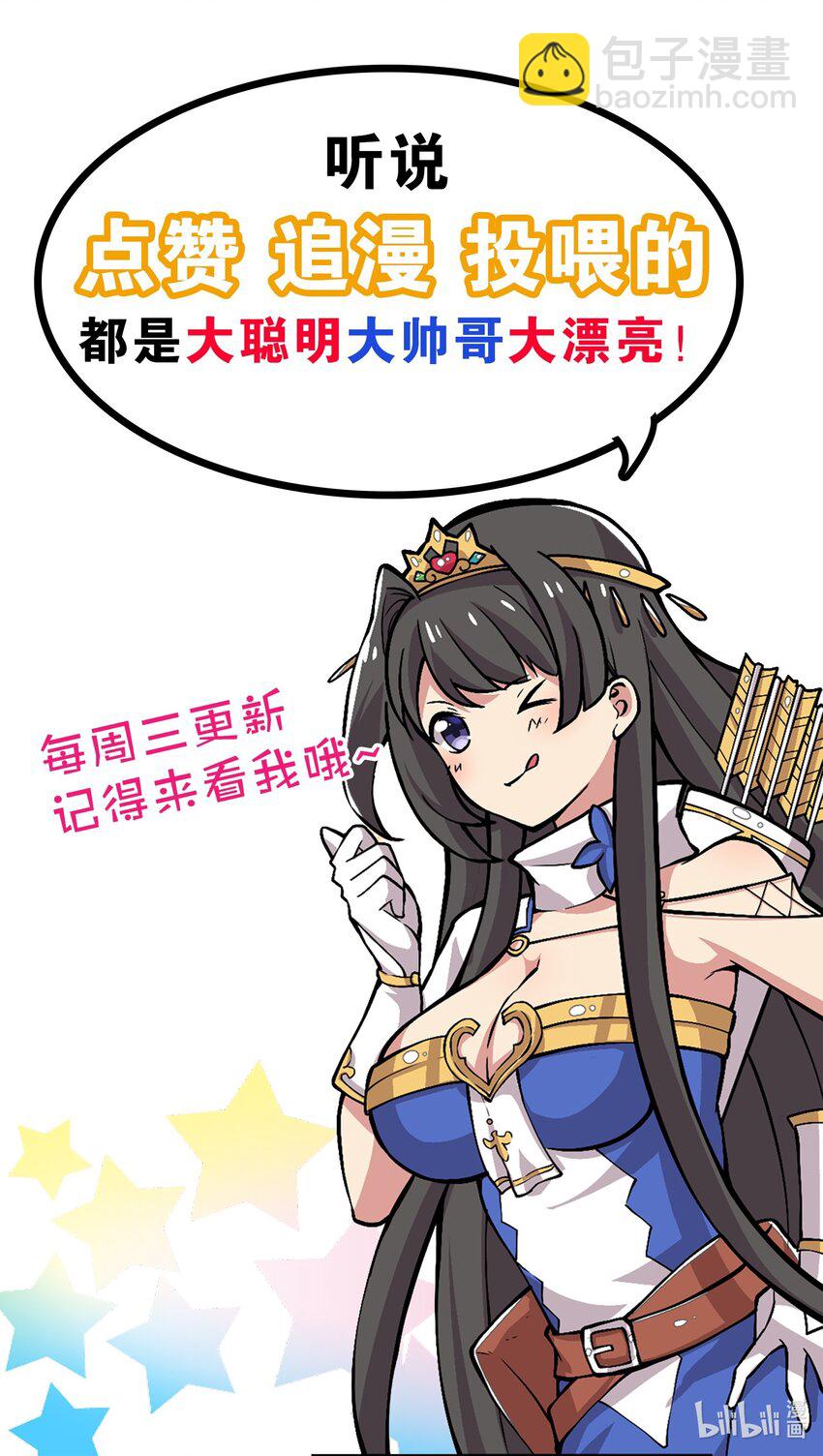 《我转生就超神，还变成幸运666的天命公主》51（上） 受死吧贱民！ 第36页