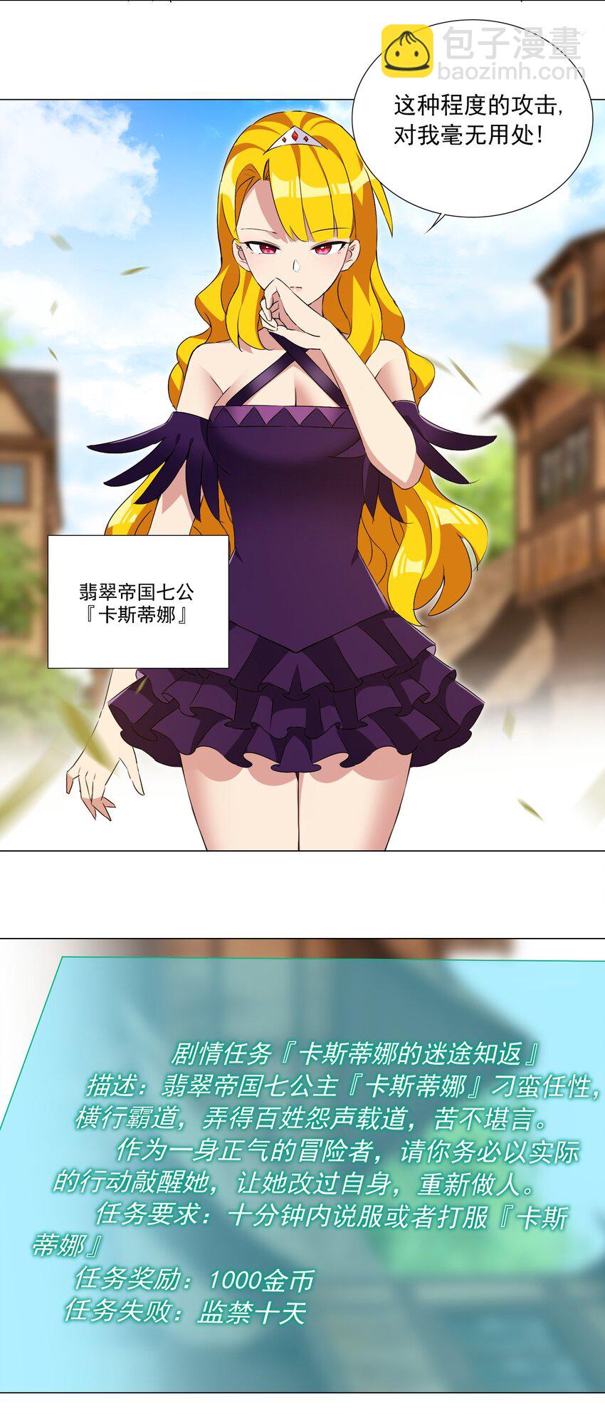 《我转生就超神，还变成幸运666的天命公主》50 新的剧情任务 第20页