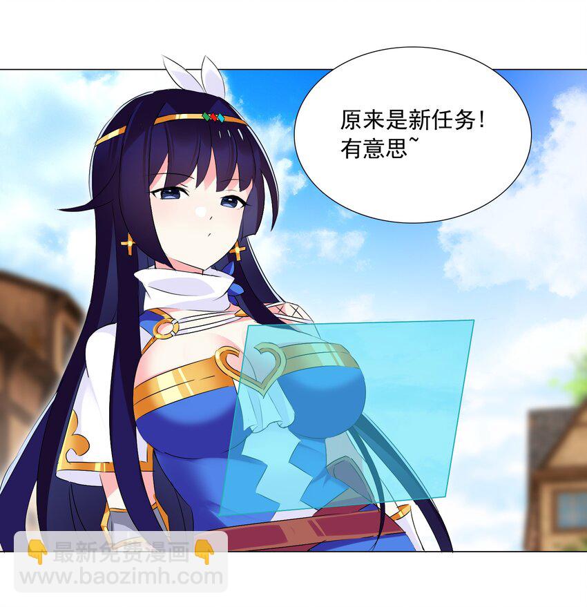 《我转生就超神，还变成幸运666的天命公主》50 新的剧情任务 第21页