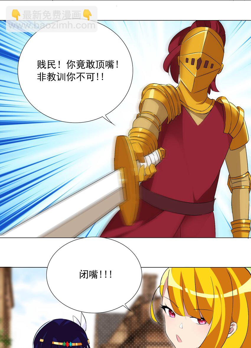 《我转生就超神，还变成幸运666的天命公主》50 新的剧情任务 第24页