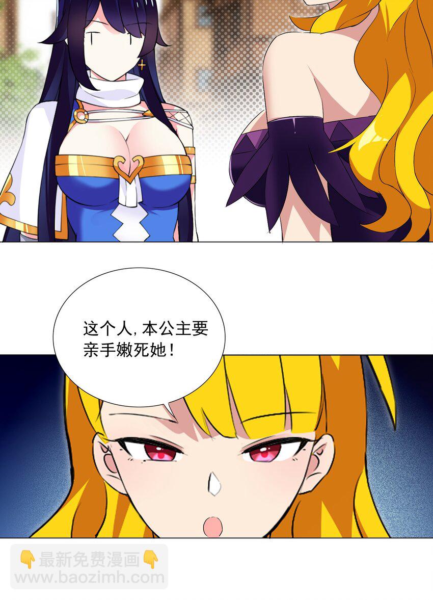 《我转生就超神，还变成幸运666的天命公主》50 新的剧情任务 第25页
