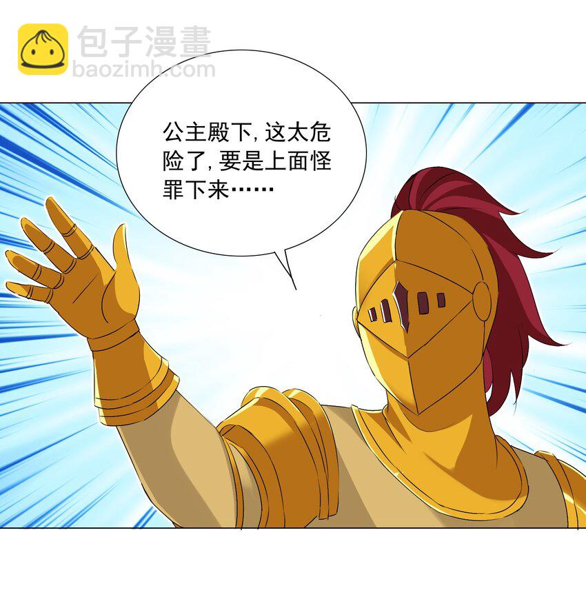 《我转生就超神，还变成幸运666的天命公主》50 新的剧情任务 第26页