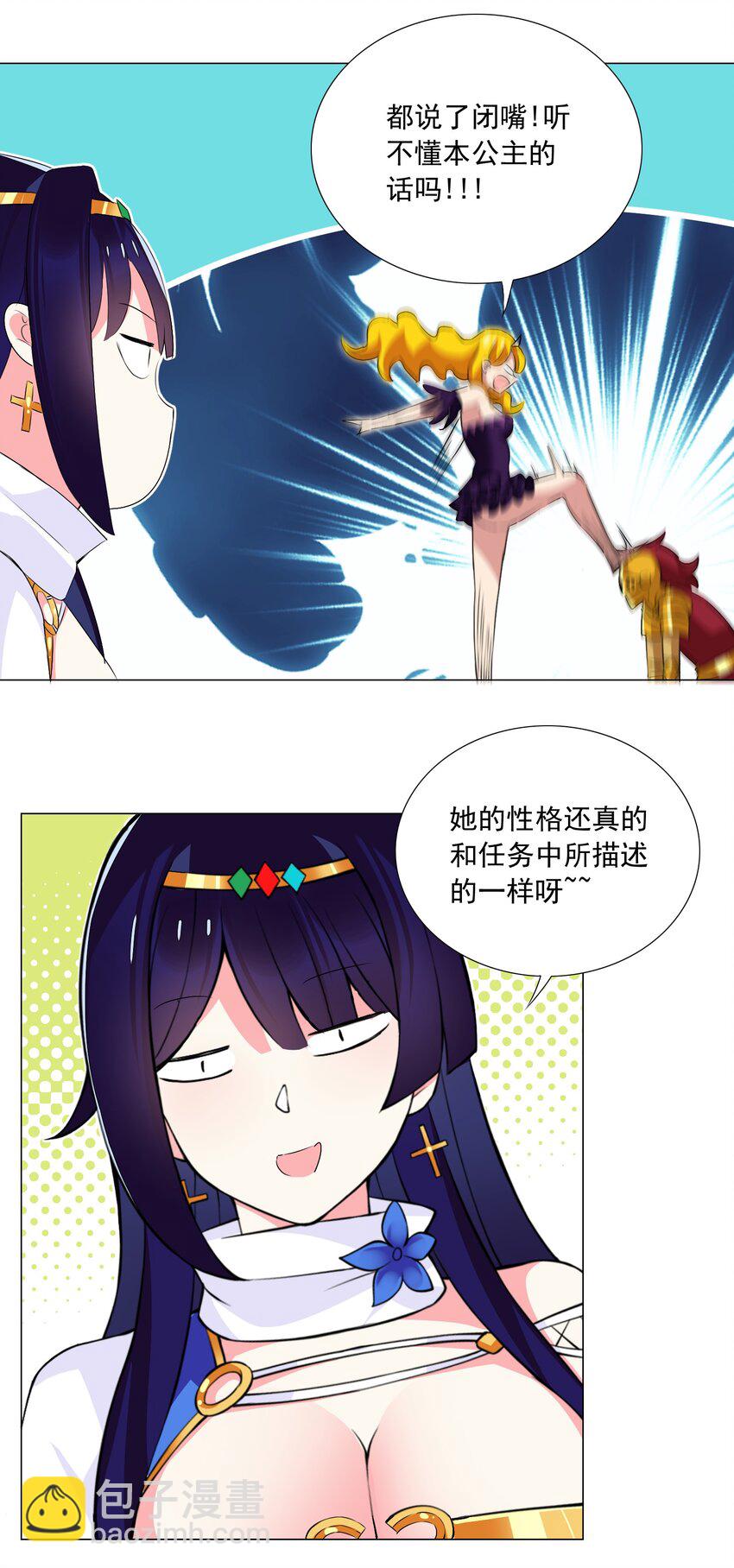 《我转生就超神，还变成幸运666的天命公主》50 新的剧情任务 第27页