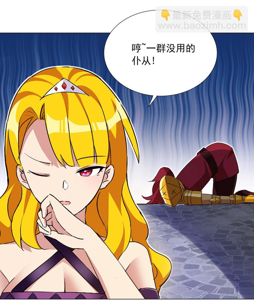 《我转生就超神，还变成幸运666的天命公主》50 新的剧情任务 第28页