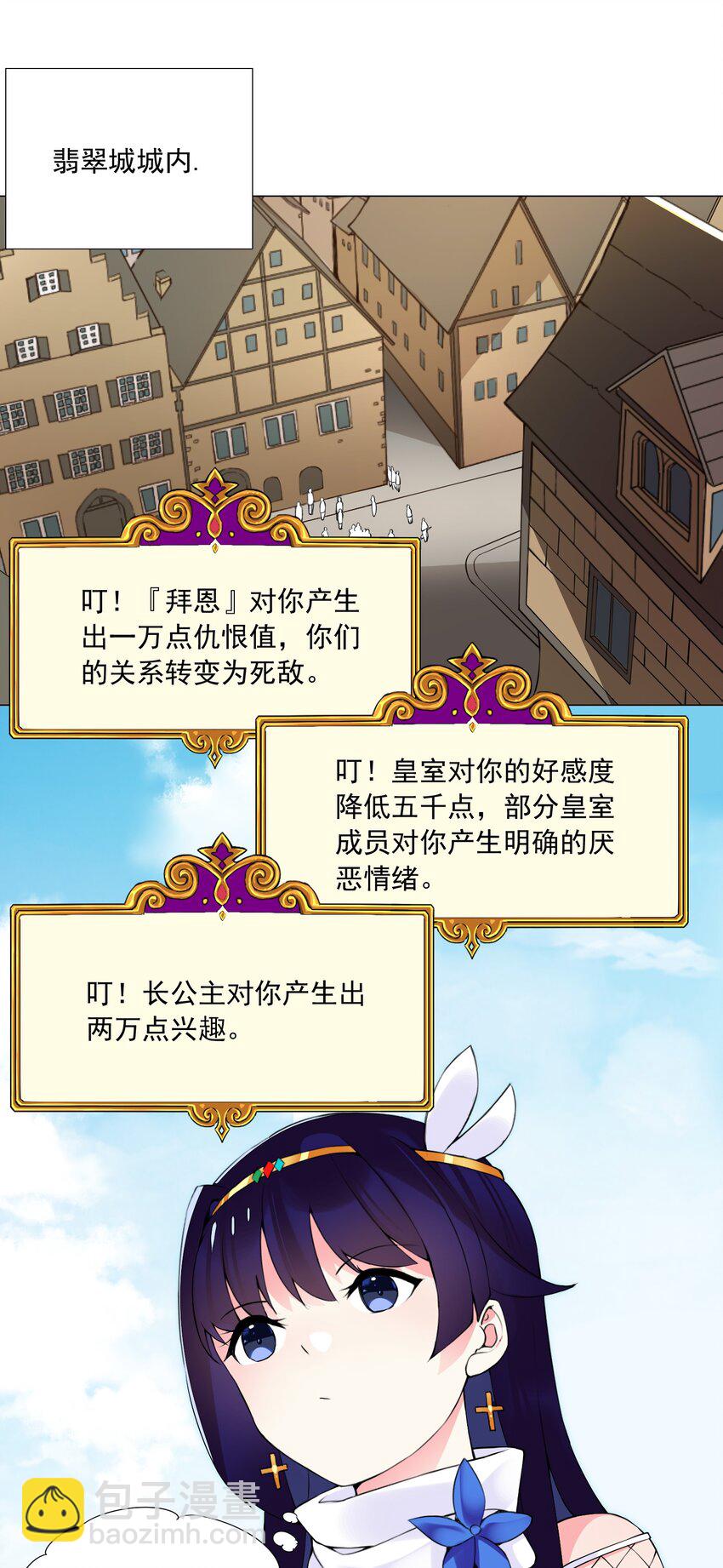 《我转生就超神，还变成幸运666的天命公主》50 新的剧情任务 第2页