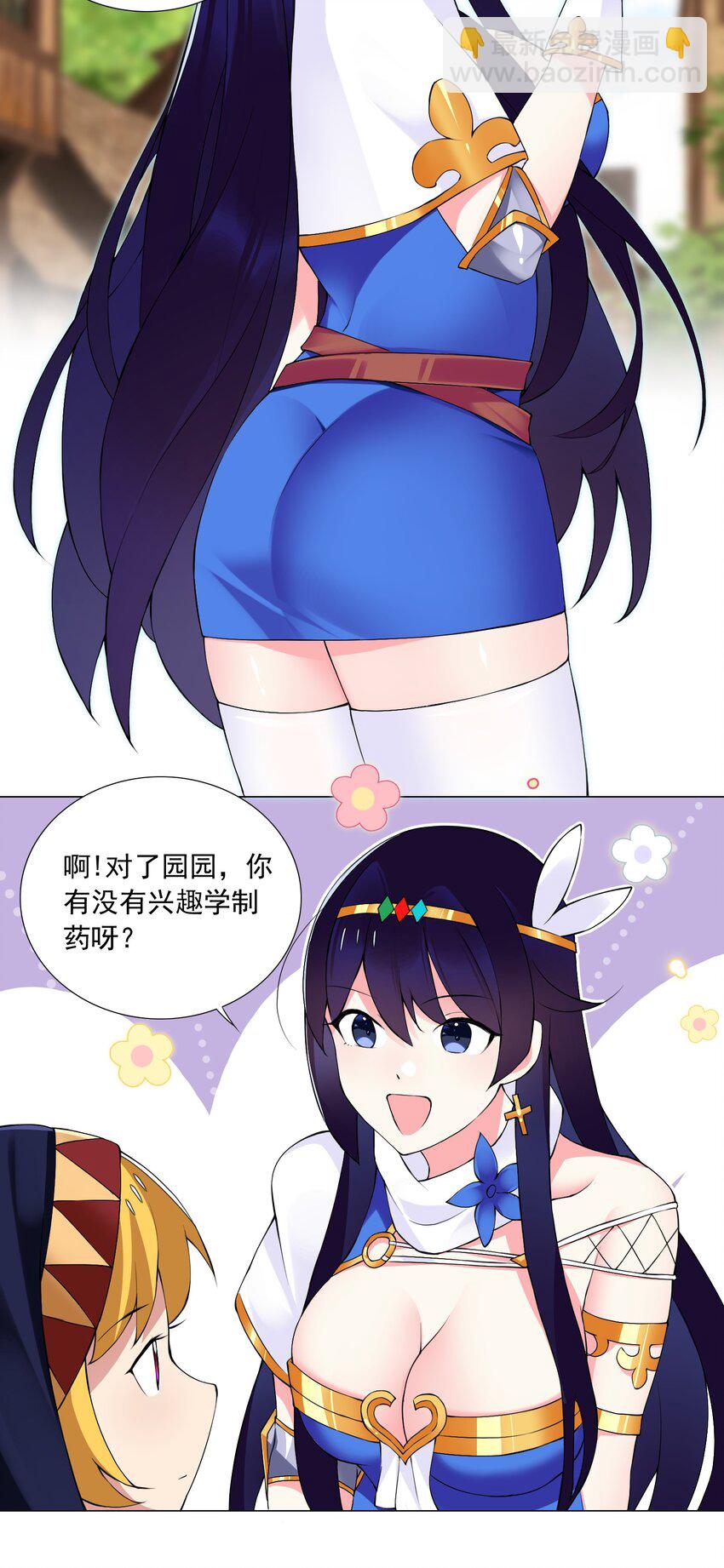 《我转生就超神，还变成幸运666的天命公主》50 新的剧情任务 第4页