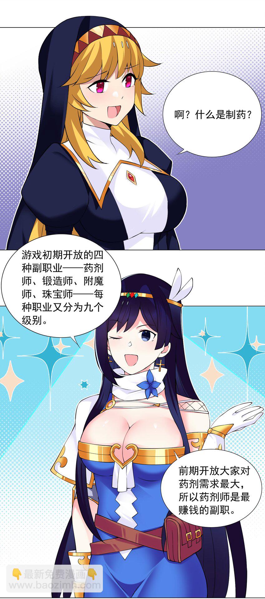 《我转生就超神，还变成幸运666的天命公主》50 新的剧情任务 第5页