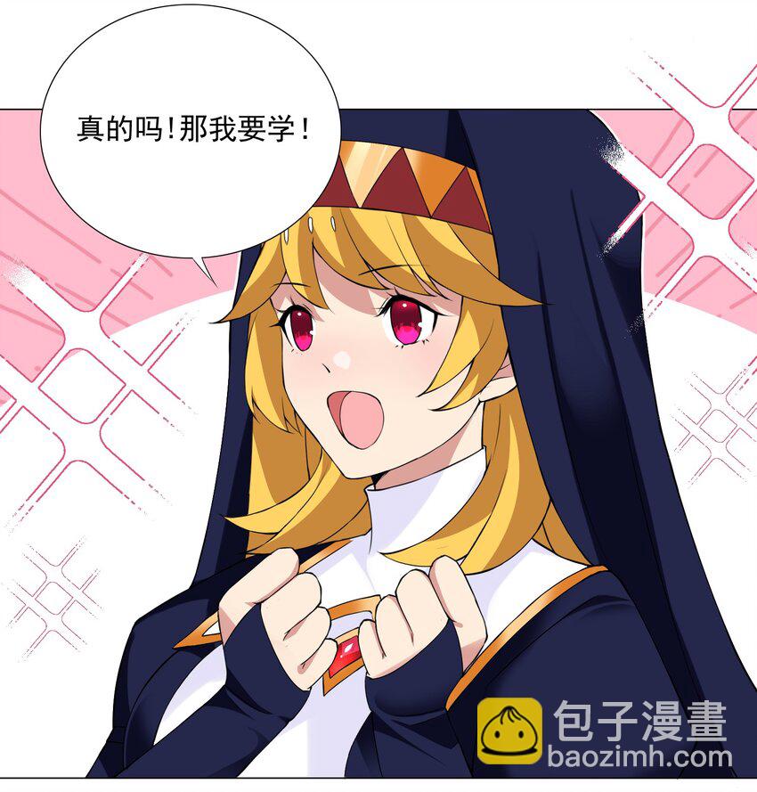 《我转生就超神，还变成幸运666的天命公主》50 新的剧情任务 第6页