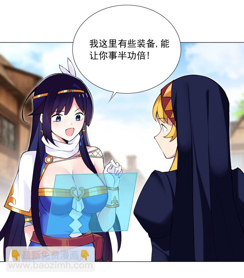 《我转生就超神，还变成幸运666的天命公主》50 新的剧情任务 第7页