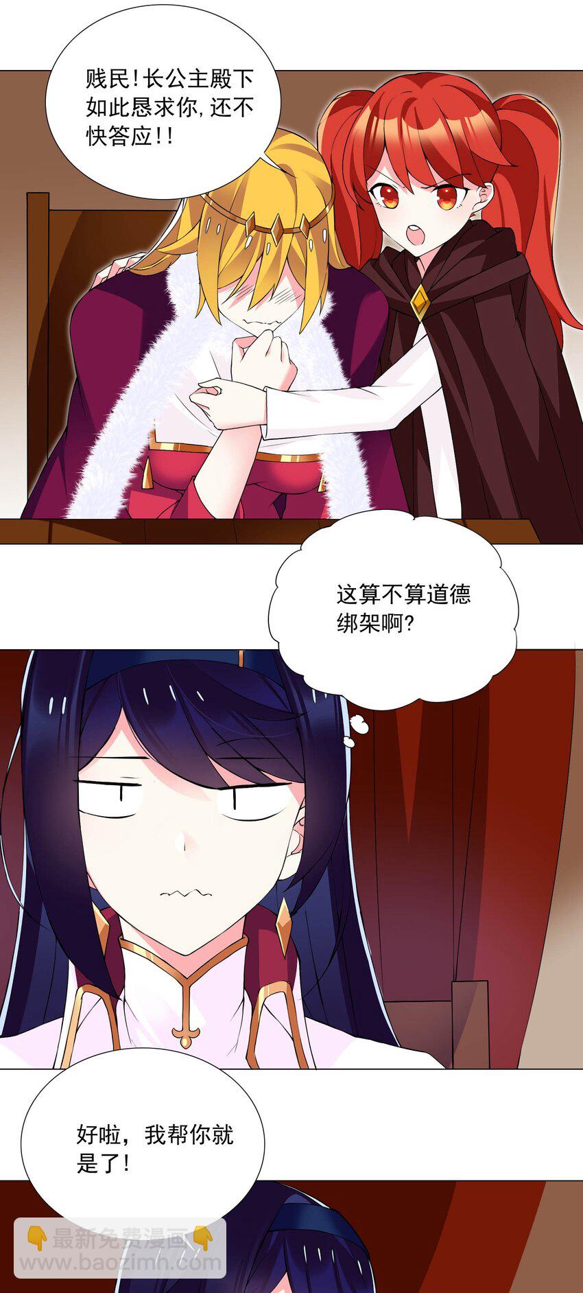 《我转生就超神，还变成幸运666的天命公主》54下 抢夺 第10页