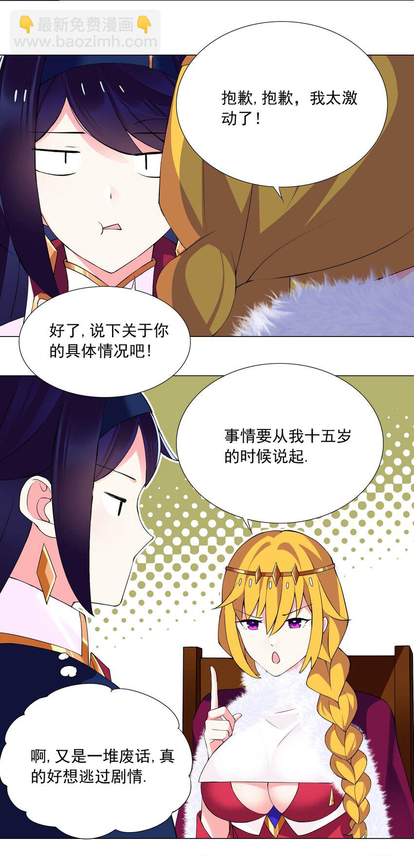 《我转生就超神，还变成幸运666的天命公主》54下 抢夺 第12页