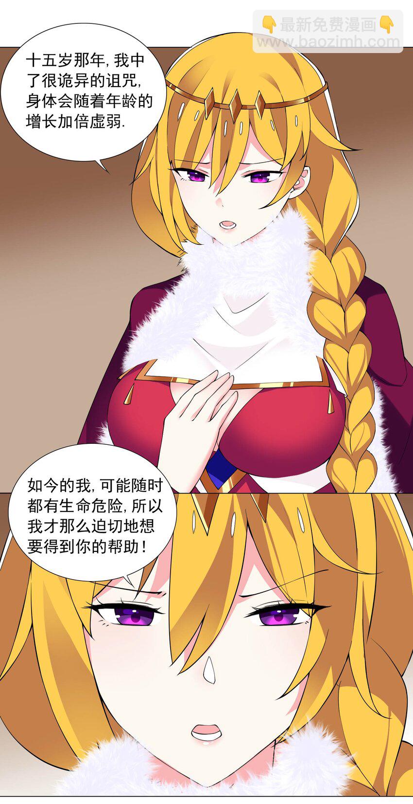 《我转生就超神，还变成幸运666的天命公主》54下 抢夺 第13页
