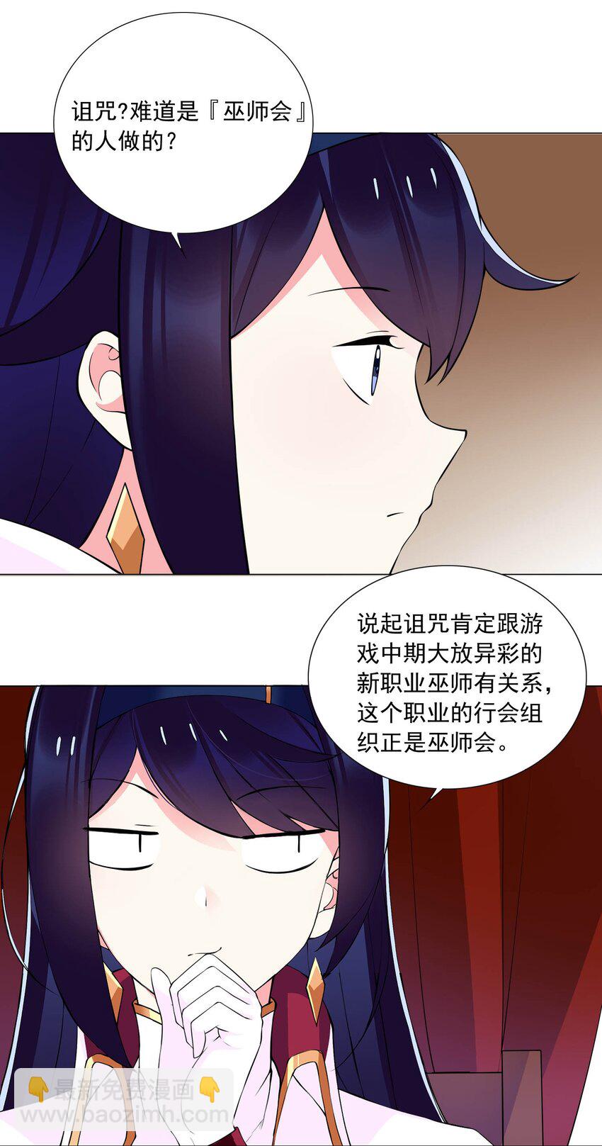 《我转生就超神，还变成幸运666的天命公主》54下 抢夺 第14页