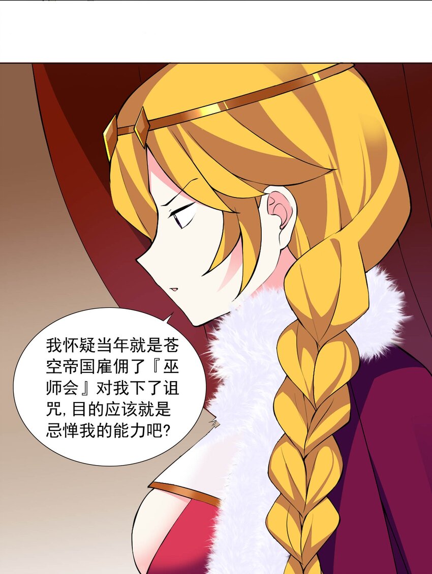《我转生就超神，还变成幸运666的天命公主》54下 抢夺 第15页