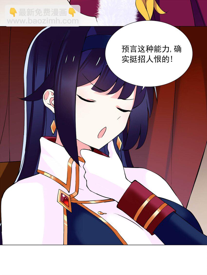 《我转生就超神，还变成幸运666的天命公主》54下 抢夺 第16页