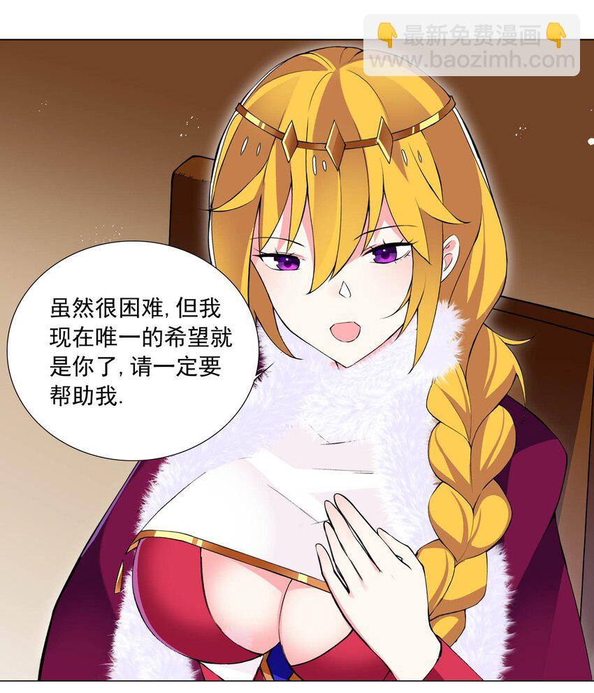 《我转生就超神，还变成幸运666的天命公主》54下 抢夺 第17页