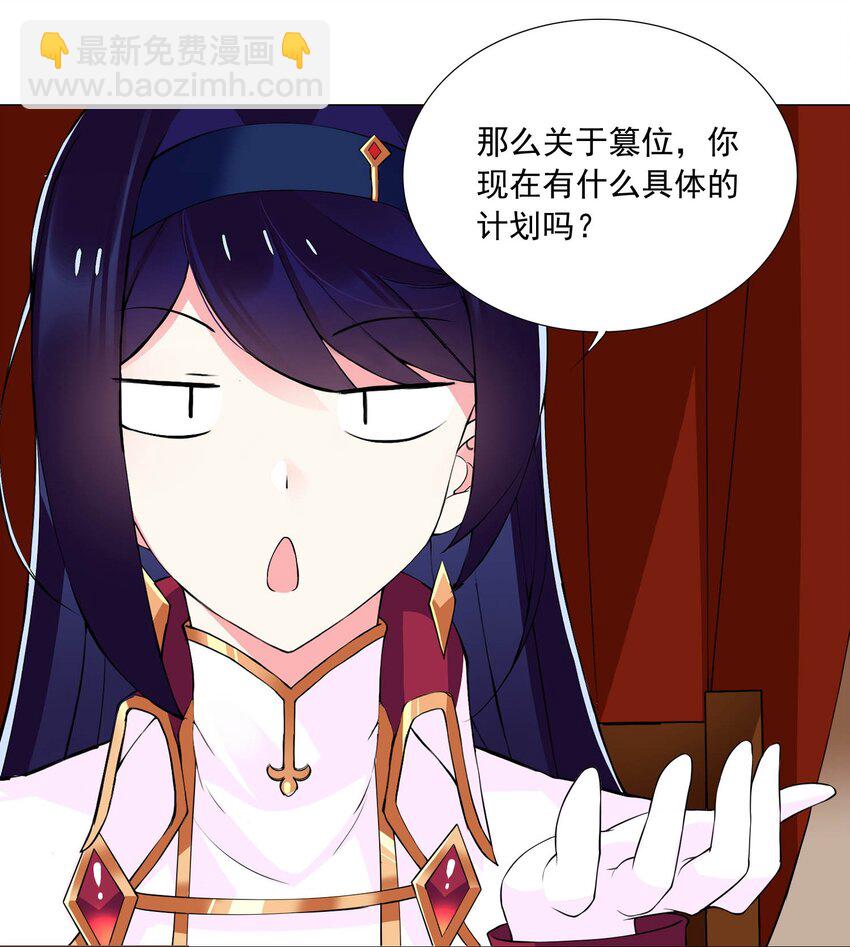 《我转生就超神，还变成幸运666的天命公主》54下 抢夺 第18页
