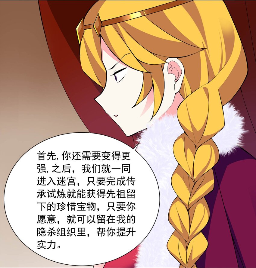 《我转生就超神，还变成幸运666的天命公主》54下 抢夺 第19页