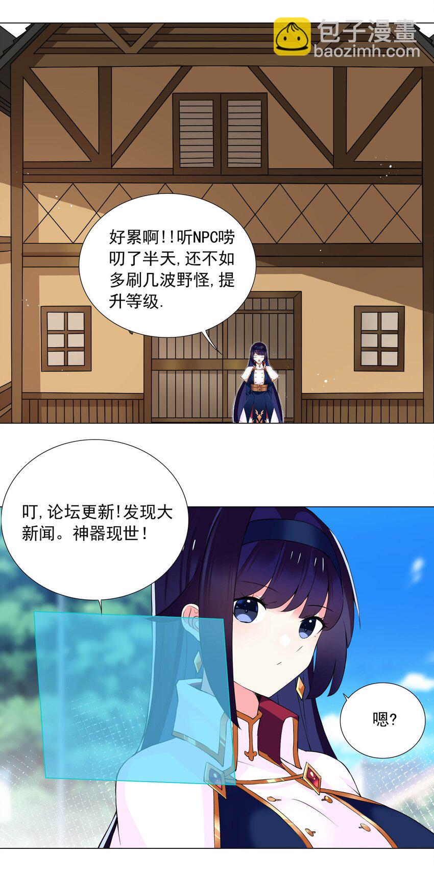 《我转生就超神，还变成幸运666的天命公主》54下 抢夺 第21页