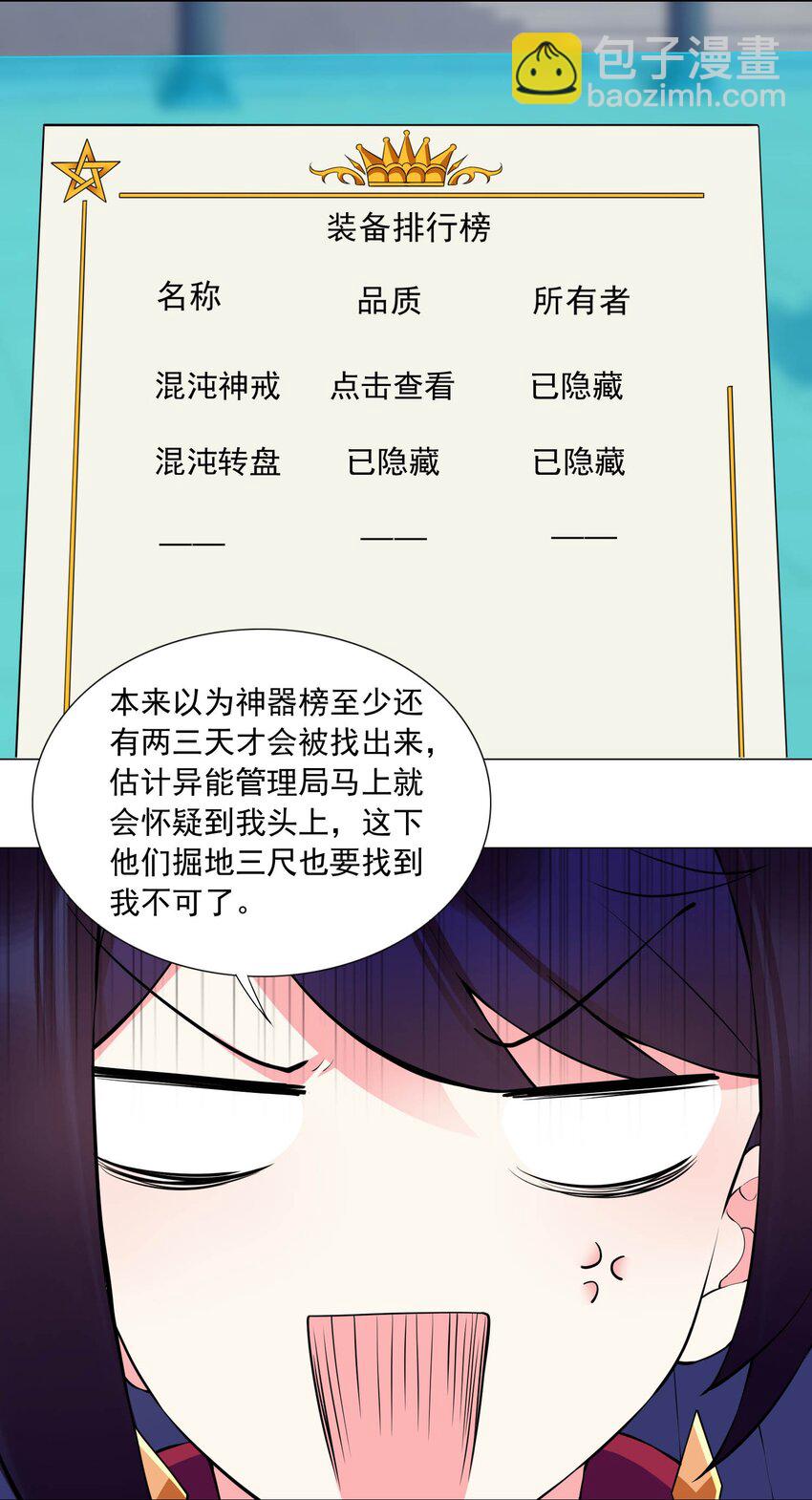 《我转生就超神，还变成幸运666的天命公主》54下 抢夺 第23页
