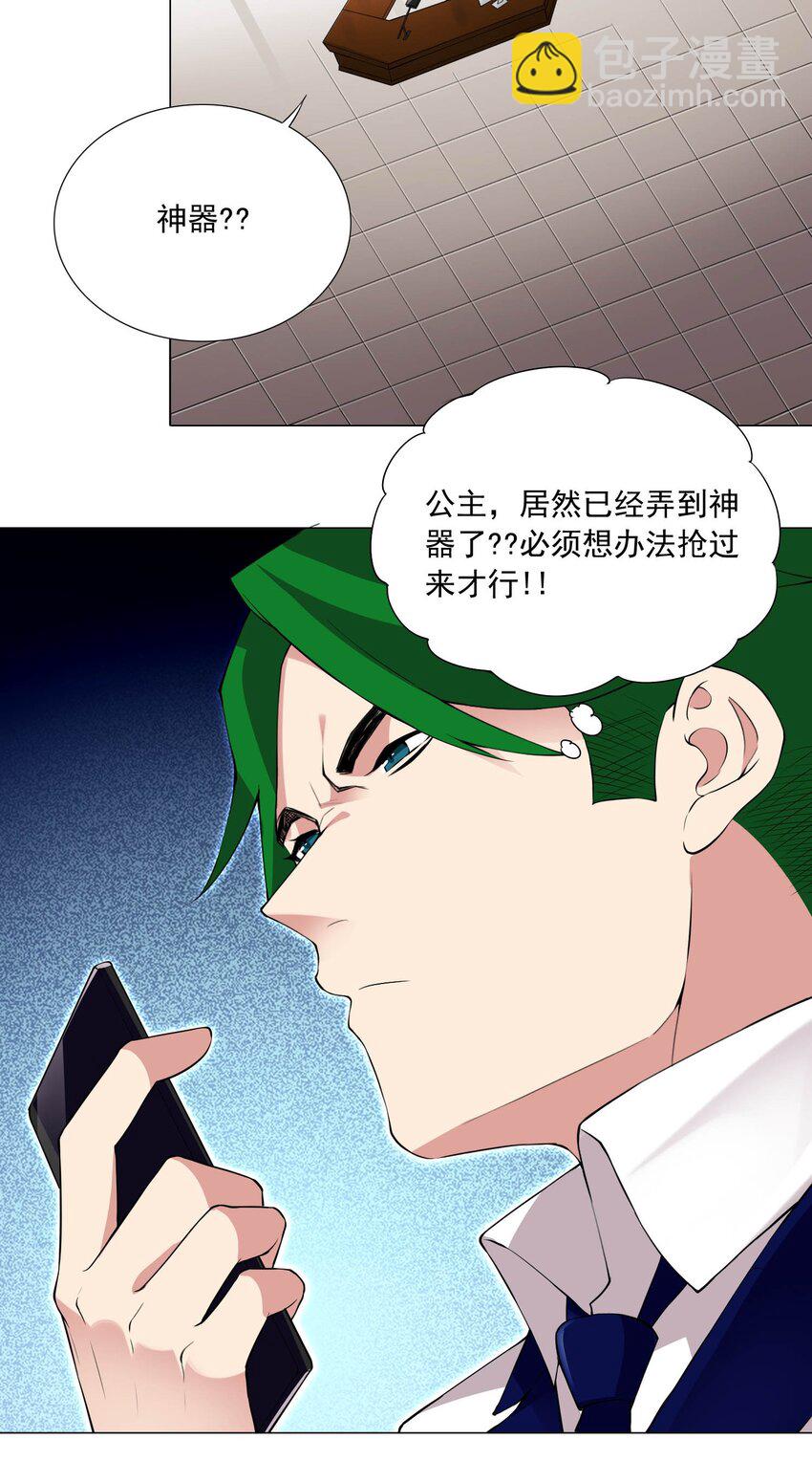 《我转生就超神，还变成幸运666的天命公主》54下 抢夺 第25页