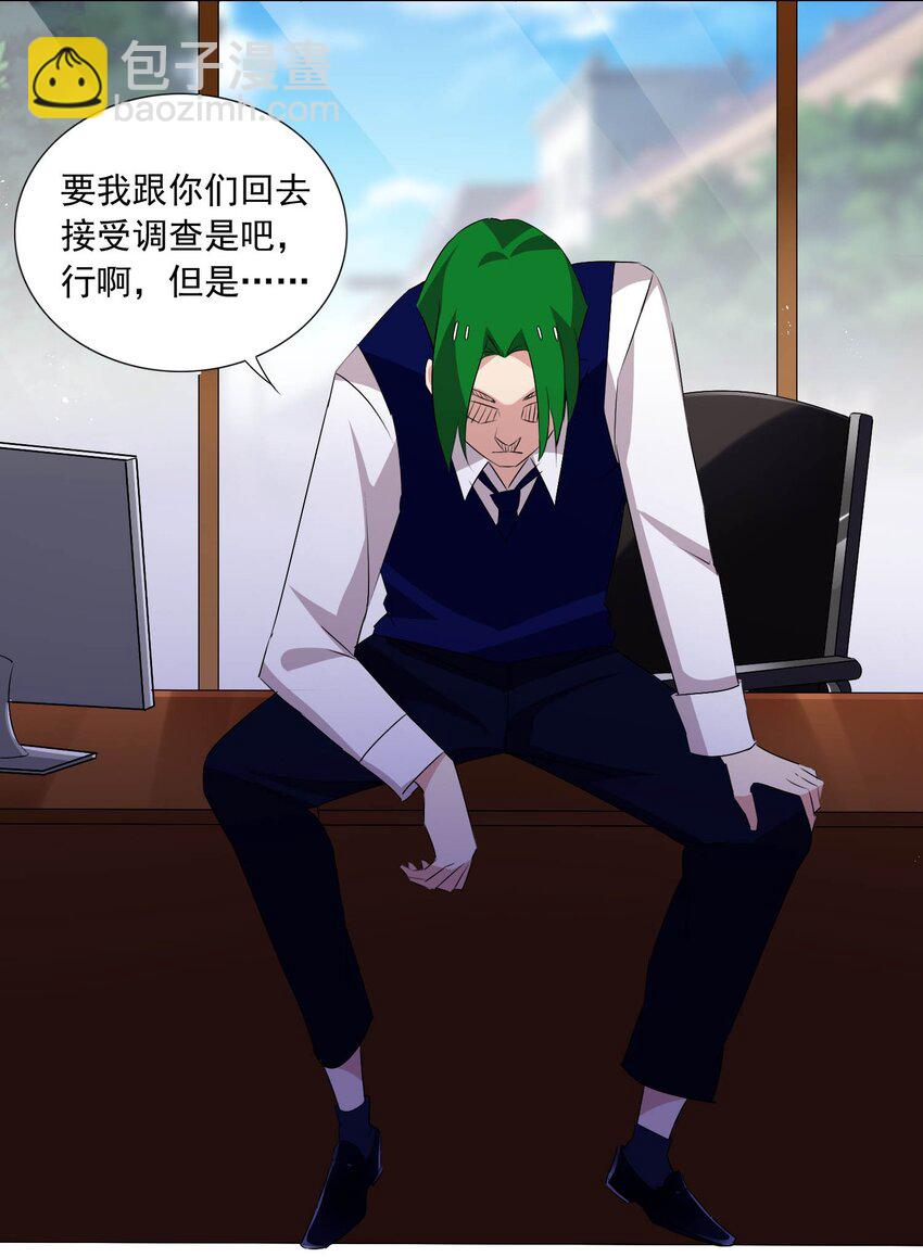 《我转生就超神，还变成幸运666的天命公主》54下 抢夺 第27页
