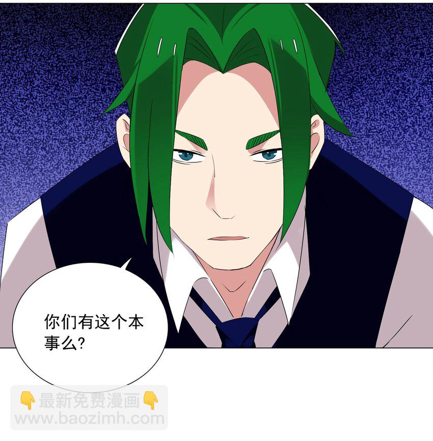 《我转生就超神，还变成幸运666的天命公主》54下 抢夺 第28页