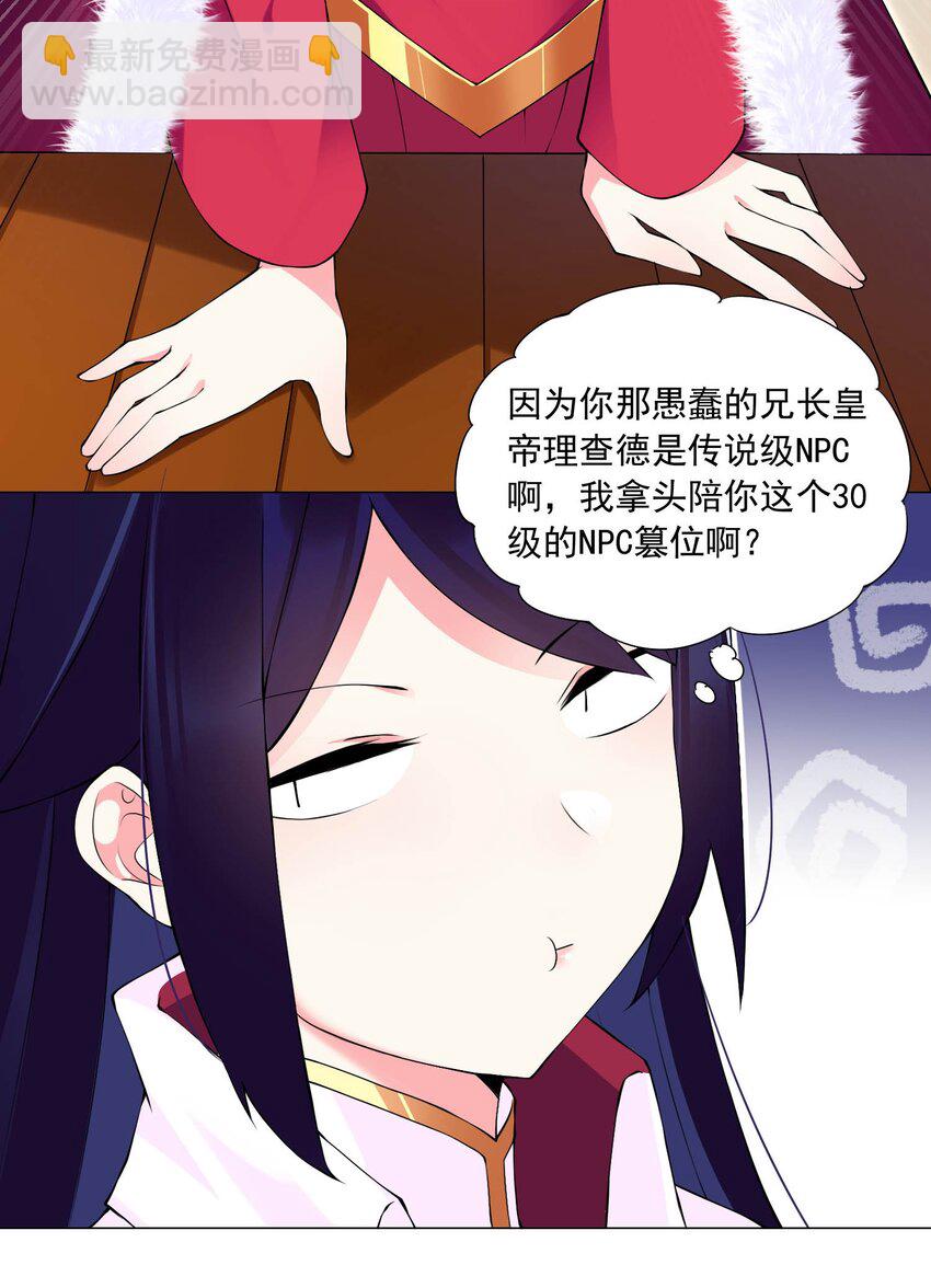 《我转生就超神，还变成幸运666的天命公主》54下 抢夺 第3页
