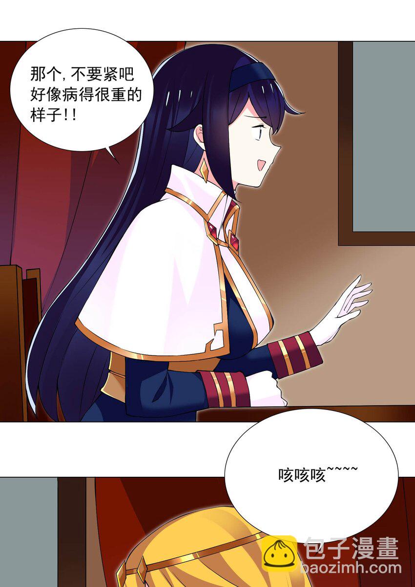 《我转生就超神，还变成幸运666的天命公主》54下 抢夺 第6页