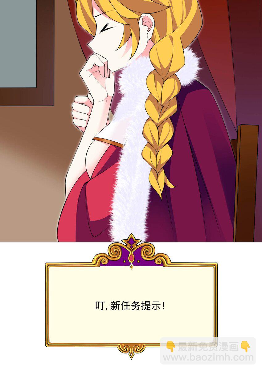 《我转生就超神，还变成幸运666的天命公主》54下 抢夺 第7页