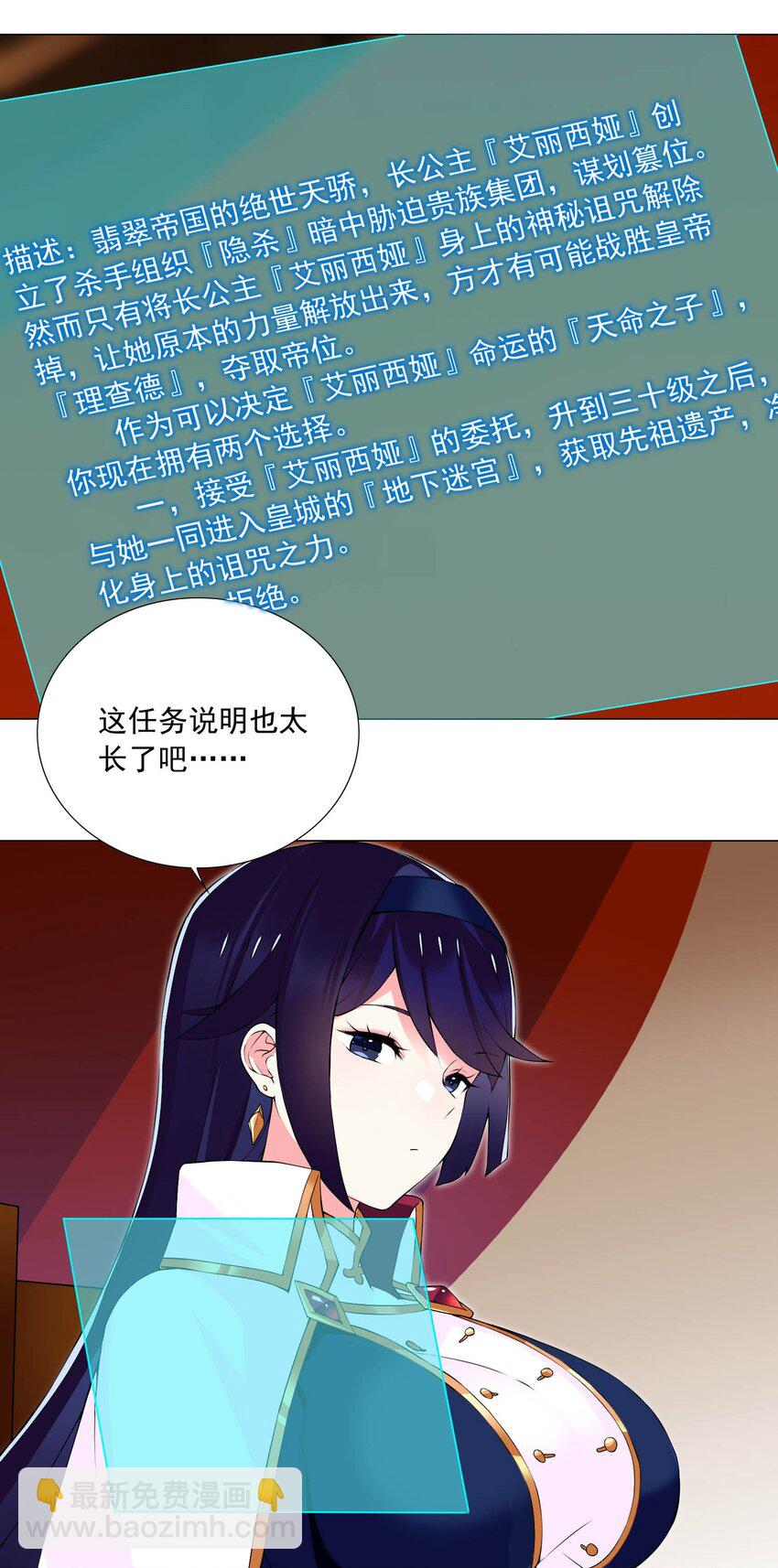 《我转生就超神，还变成幸运666的天命公主》54下 抢夺 第8页