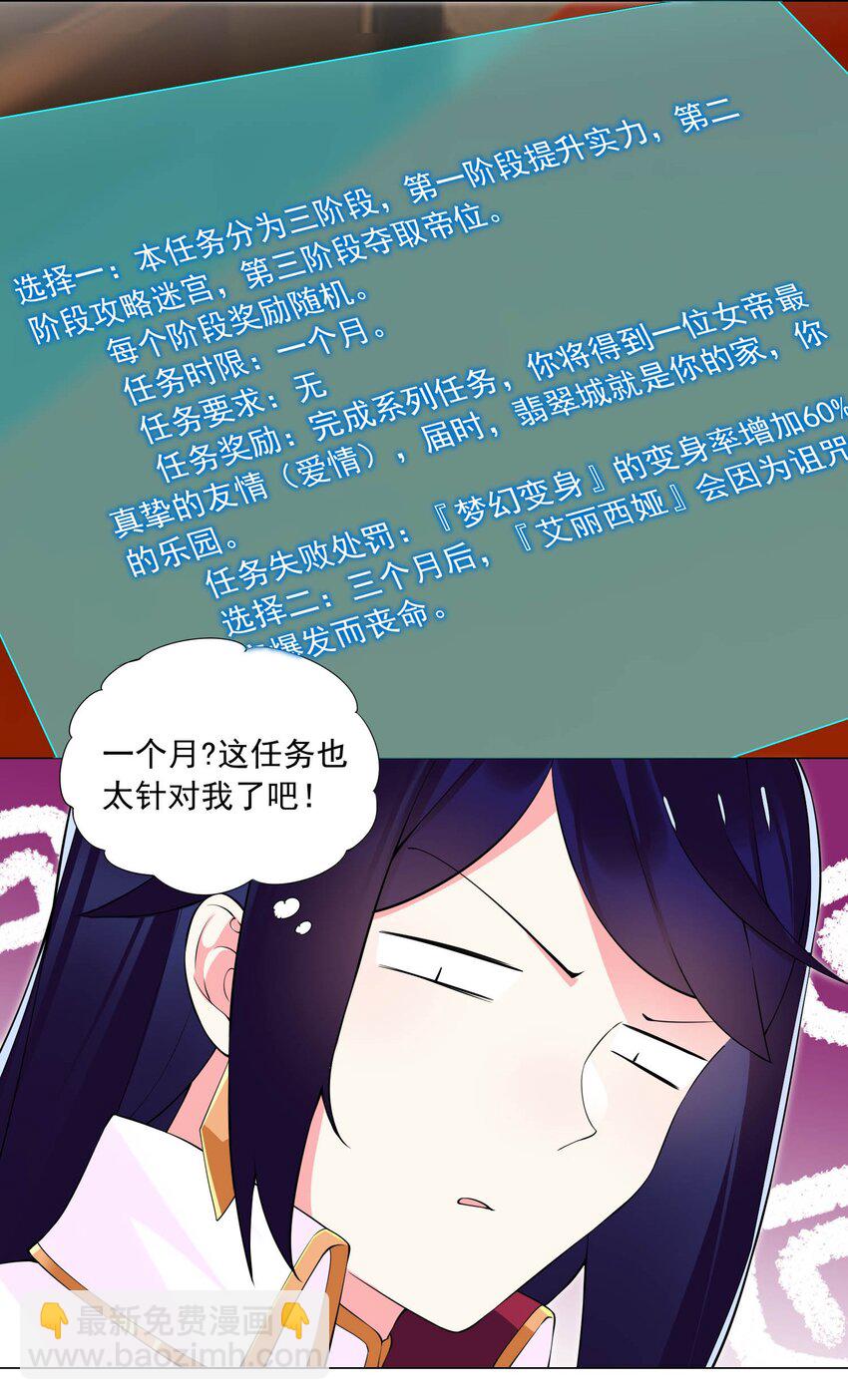 《我转生就超神，还变成幸运666的天命公主》54下 抢夺 第9页