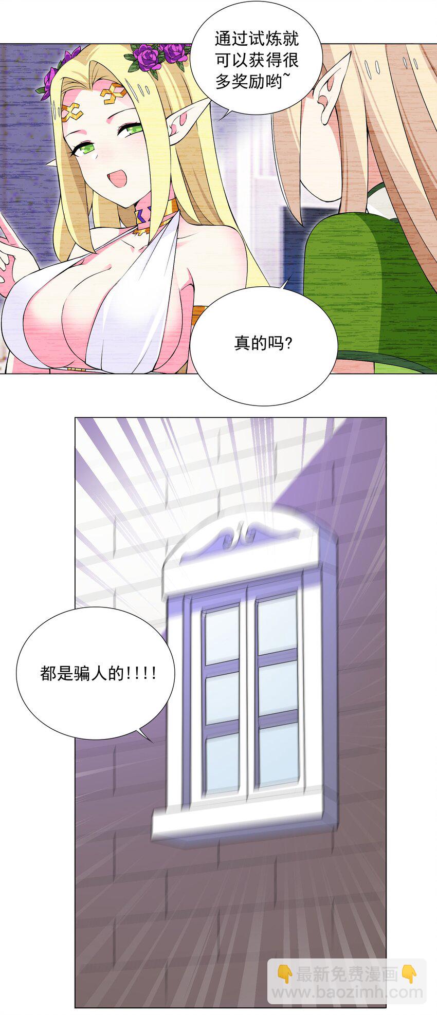 《我转生就超神，还变成幸运666的天命公主》53 我没有输 第21页