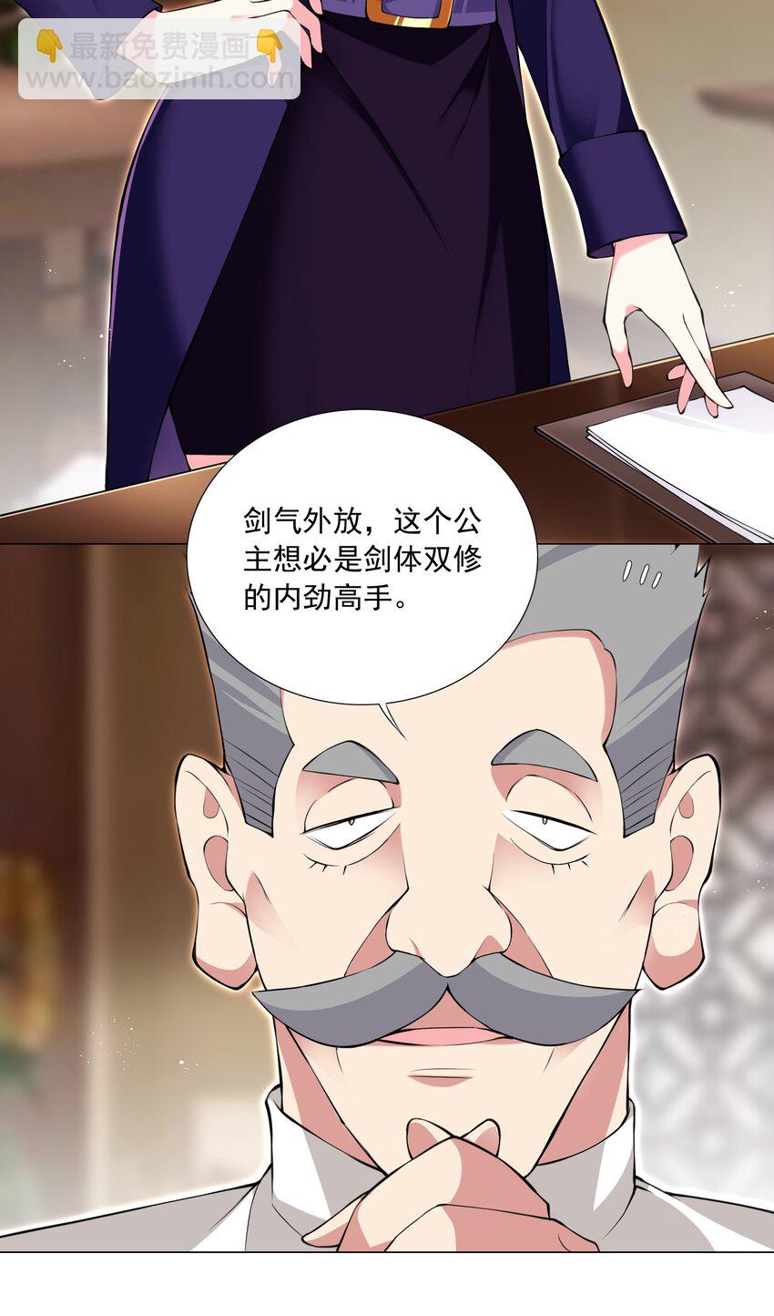 《我转生就超神，还变成幸运666的天命公主》53 我没有输 第3页