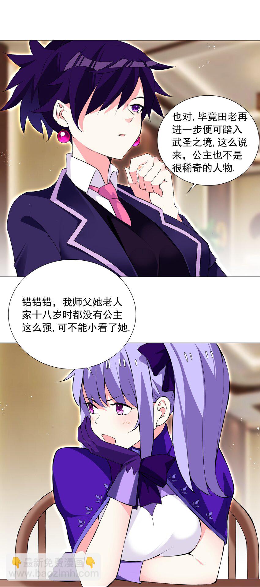 《我转生就超神，还变成幸运666的天命公主》53 我没有输 第6页