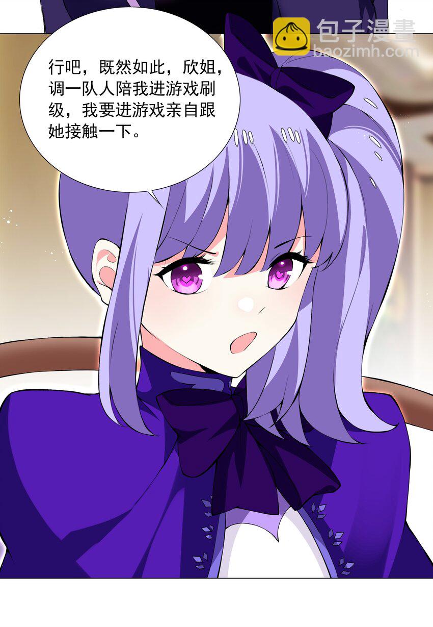 《我转生就超神，还变成幸运666的天命公主》53 我没有输 第8页