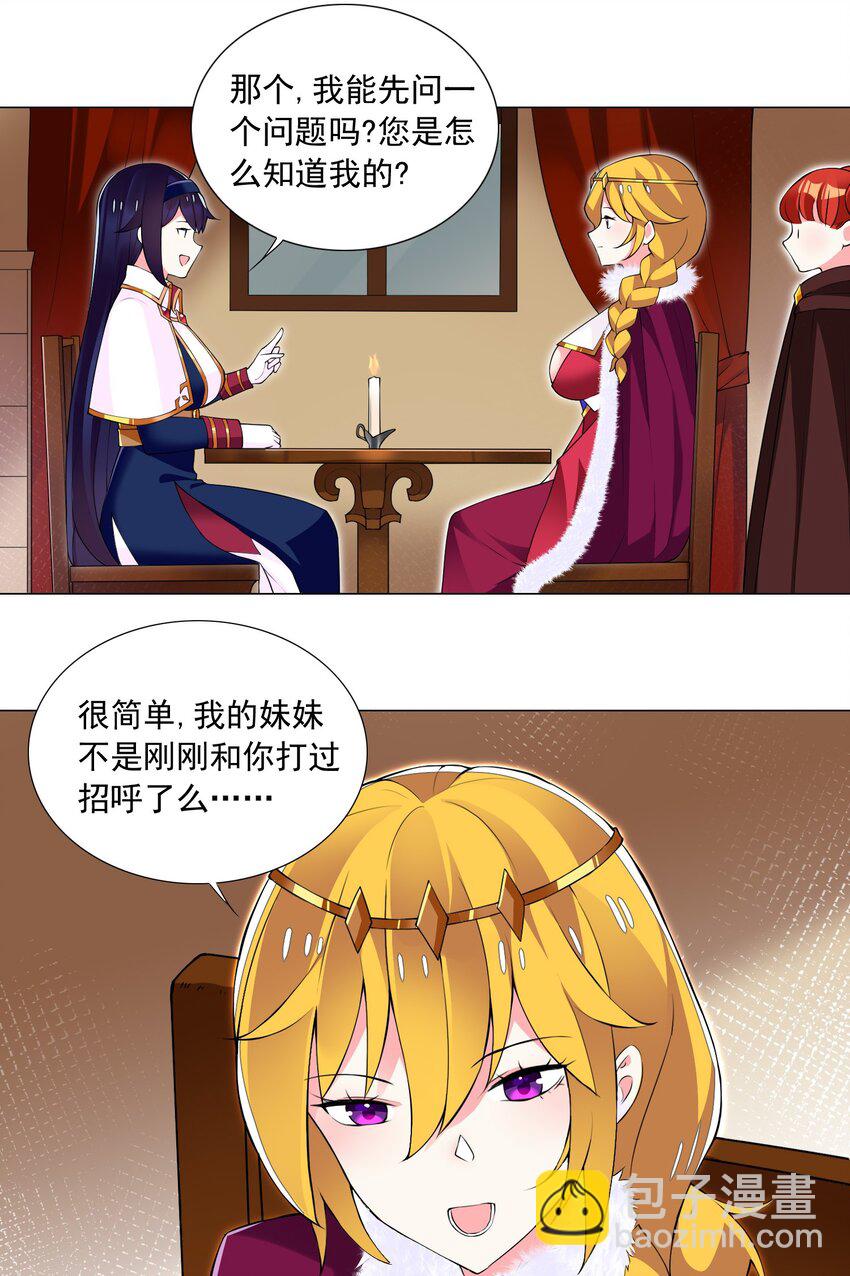 《我转生就超神，还变成幸运666的天命公主》54 篡权夺位 第16页