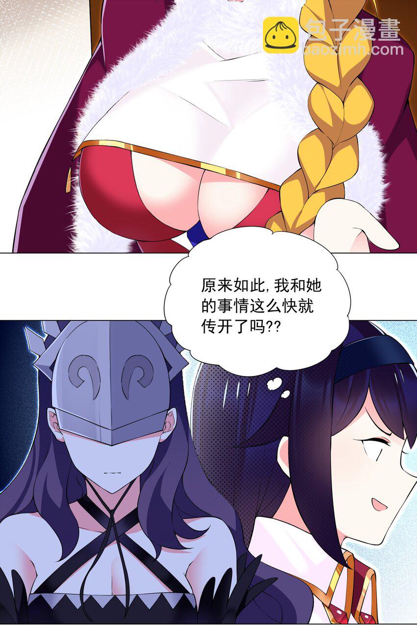 《我转生就超神，还变成幸运666的天命公主》54 篡权夺位 第17页