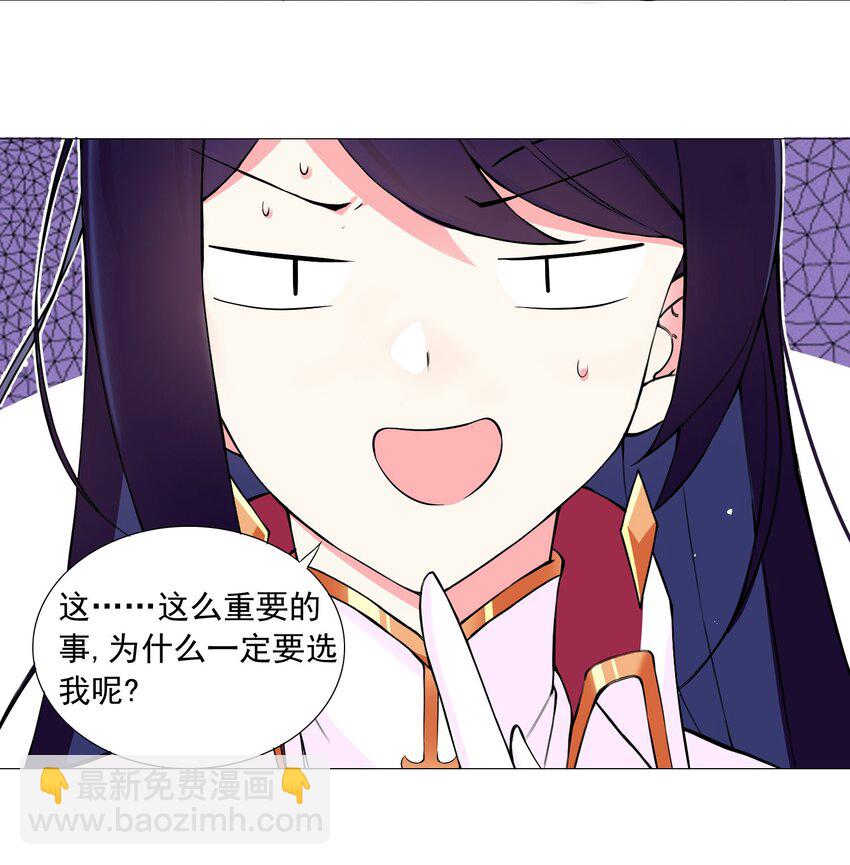 《我转生就超神，还变成幸运666的天命公主》54 篡权夺位 第20页